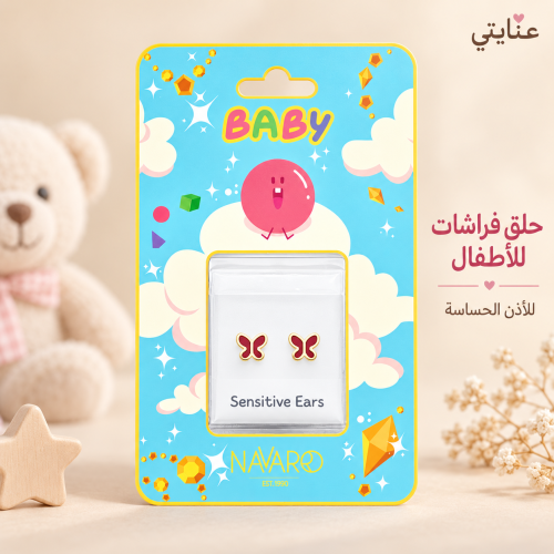 نافارو حلق طبي للمواليد ريد بترفلاي - ذهبي