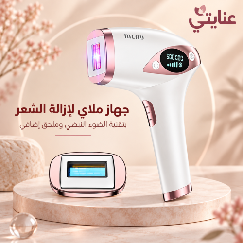 جهاز إزالة الشعر بالليزر دون ألم T4 بومضات لإزالة الشعر الزائد وتقنية IPL ببرودة الجليد