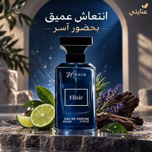 عطر إليكسير أو دو بارفان للرجال، عطر منعش وحار بمكونات الليمون واللافندر والعنبر، عطر رجالي يدوم طويلاً - 80 مل.
