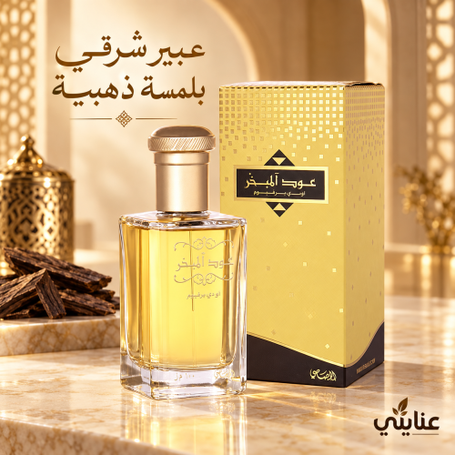 عود المُبخّر EDP 100ملليلتر