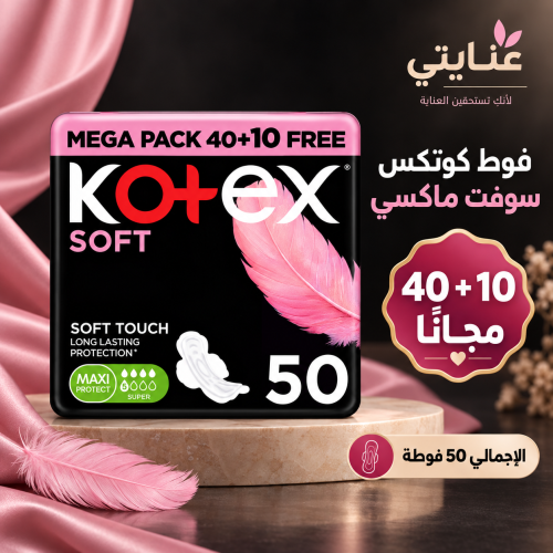 فوط كوتكس ماكسي سوفت الحماية السميكة، فوط بالأجنحة حجم سوبر