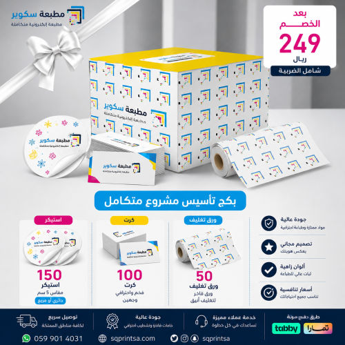 بكج تأسيس مشروع