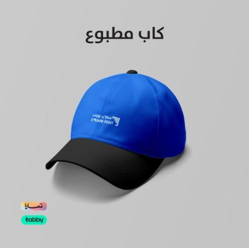 كاب مطبوع