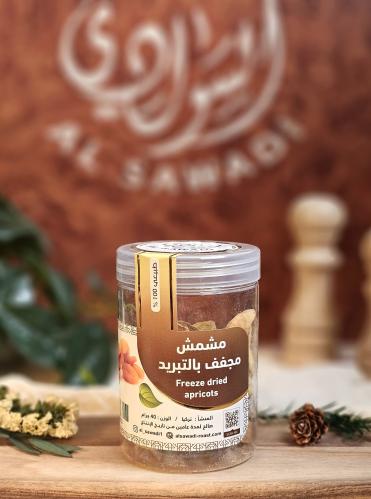 مشمش مجفف بالتبريد (تركي)