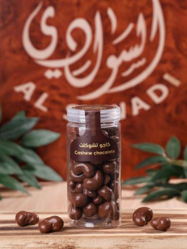 كاجو مغلف شوكولاتة