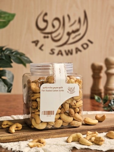 كاجو مالح