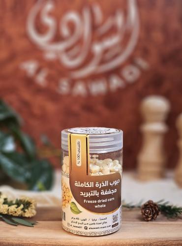 حبوب الذرة مجفف بالتبريد (تركي)
