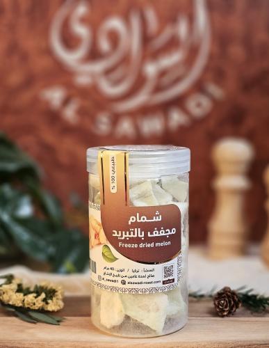 شمام مجفف بالتبريد (تركي)