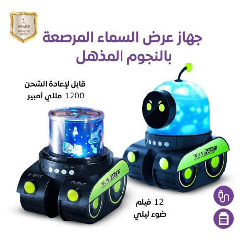 جهاز عرض السماء المرصعة بالنجوم للاطفال