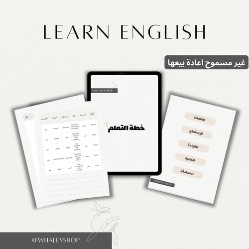 مجموعة تعلم اللغة الإنجليزية الكاملة