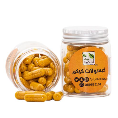 كبسولات كركم 25 حبة