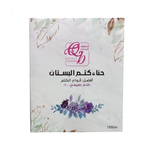 حنة كتم البستان قطوف الوادي 150 جرام