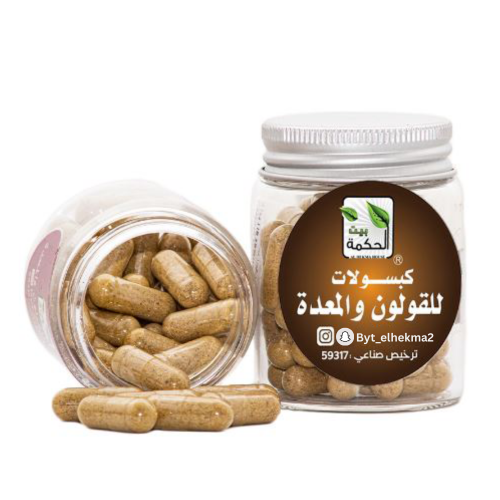 كبسولات المعدة و القولون 50 حبة