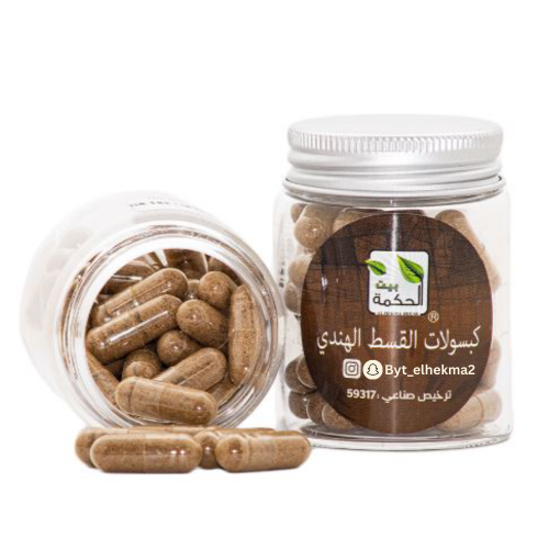 كبسولات قسط هندي 50 حبة