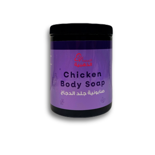 صابونية جلد الدجاج 700 جرام