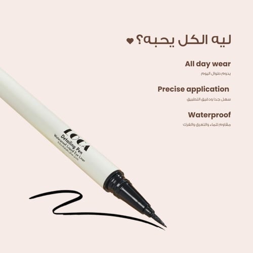 ايلاينر أسود داكن لرسم العين من لوكا