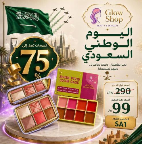 مجموعة بلاشر باودر وكريمي من هارموني بيوتي