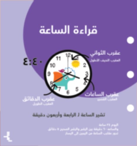 مطوية الساعة الصف الثالث الإبتدائي مادة مهارات حيا...