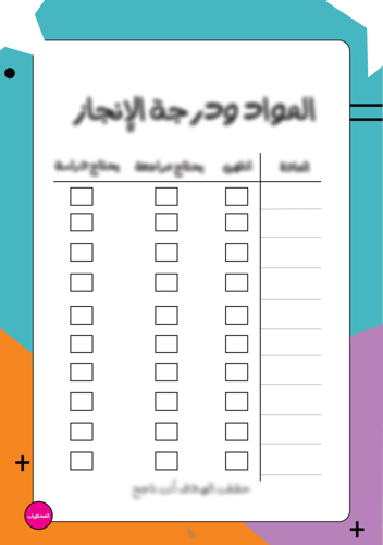 سُلّم نجاحي