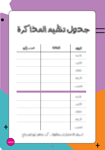 سُلّم نجاحي