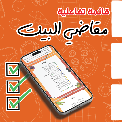 مقاضي البيت