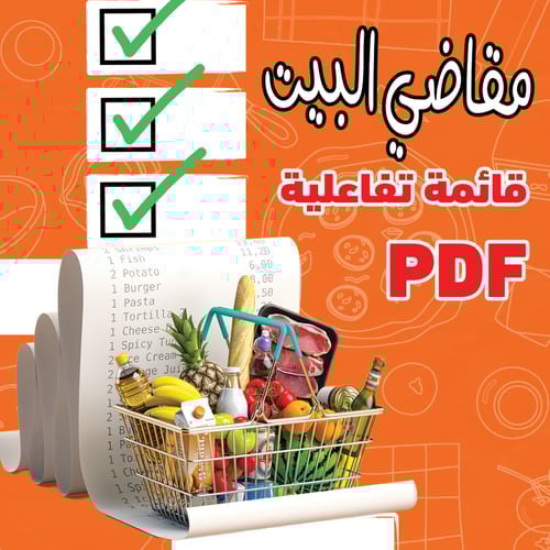 مقاضي البيت