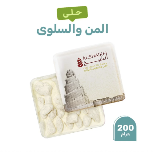 المن والسلوى بالفستق 200g