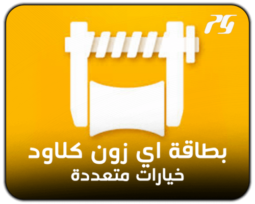 آيزون كلاود إشتراك ثلاث سنوات لجهاز واحد يعمل على...