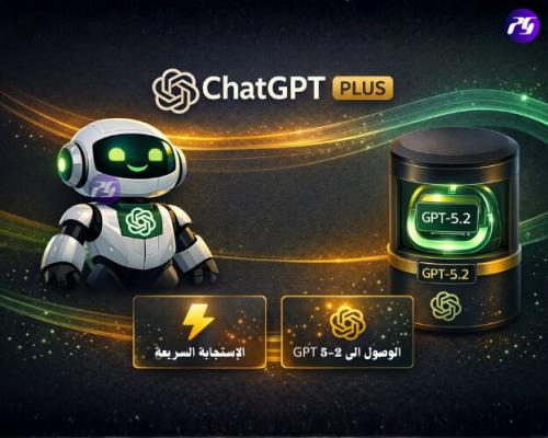 اشتراك ChatGPT Plus رسمي – شات جي بي تي بلا حدود