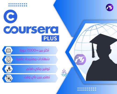 اشترك في كورسيرا بلس الآن – وصول غير محدود لدورات...
