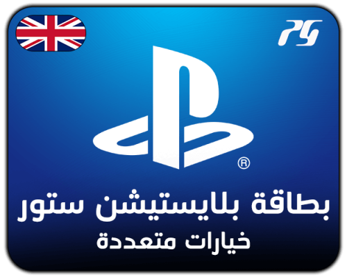 بطاقة بلايستيشن ستور بريطاني