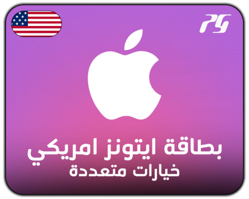 بطاقات آبل و ايتونز المتجر الأمريكي