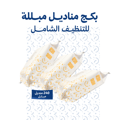بكج مناديل تنظيف شامل مبللة