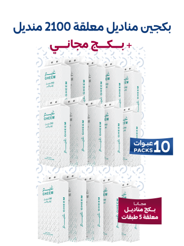 15 عبوة مناديل معلقة 2100 منديل 5 طبقات
