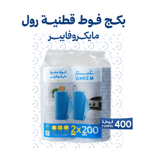 بكج فوط مطبخ مايكروفايبر 2 رول