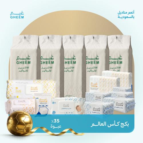 بكج كأس العالم من غيم