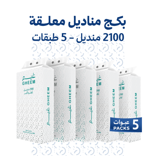 بكج مناديل معلقة 2100 منديل مفرد خمس طبقات