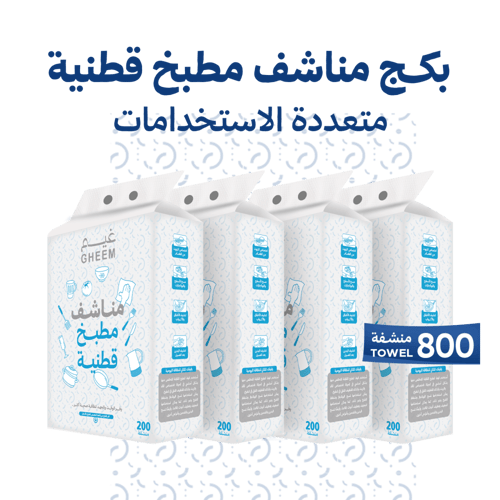 بكج مناشف قطنية معلقة 200 منشفة 4 عبوات