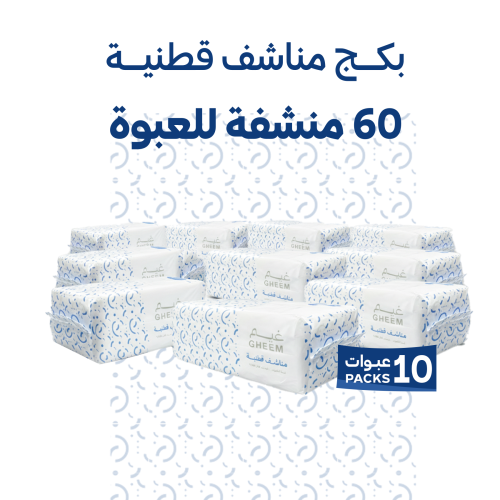 بكج البيت الصغير