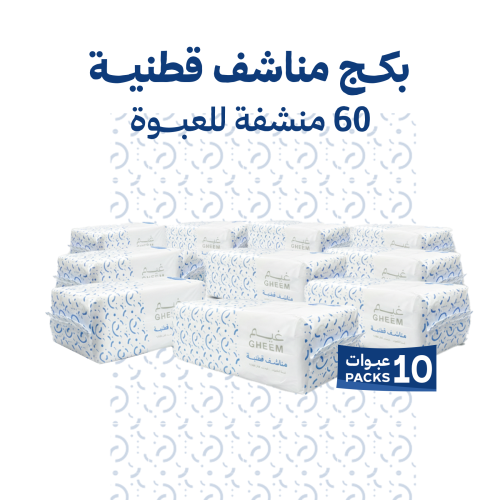 بكج مناشف قطنية 60 منشفة 10 عبوات