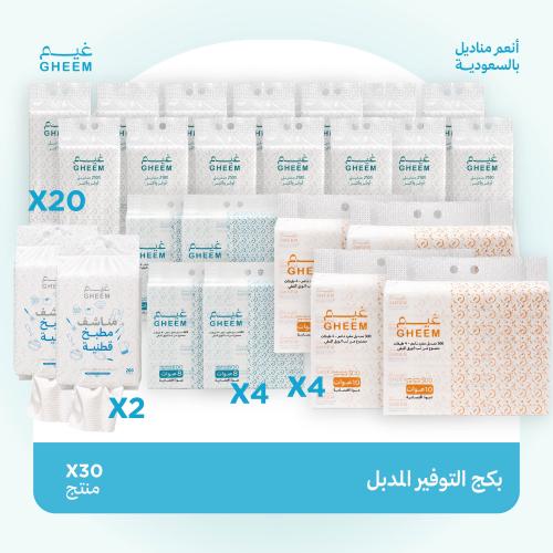 بكج التوفير الشامل دبل