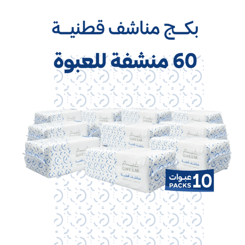 بكج مناديل معلقة ميني + بكج مناشف قطنية