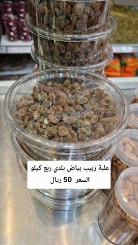 زبيب بياض بلدي 250 جرام