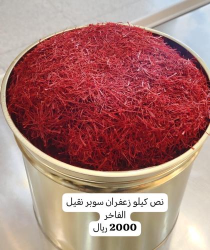 زعفران سوبر نقيل( نص كيلو )