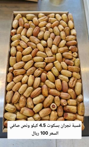 قسبه نجران( قاسي) 4 ونص كيلو