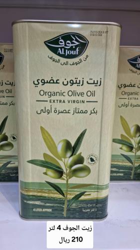 زيت الزيتون العضوي