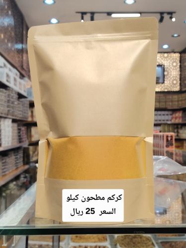 كركم مطحون