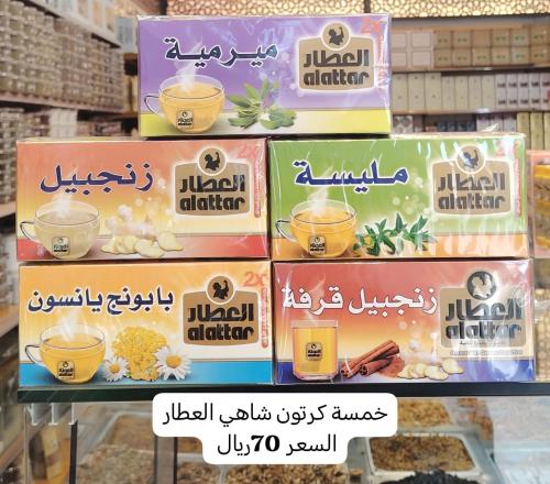 خمسه كرتون شاهي العطار
