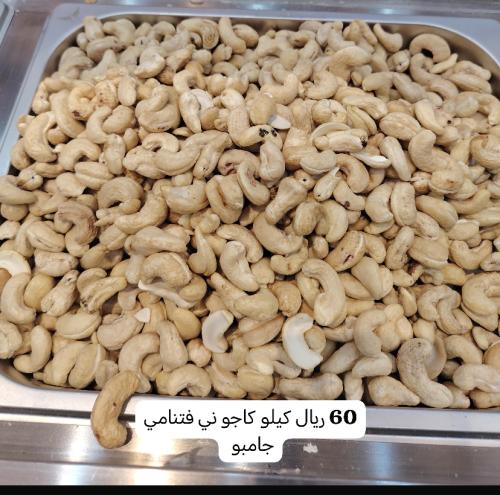 كيلو كاجو فتنامي جامبو