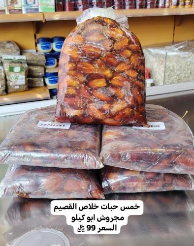 اخلاص مجروش ابو كيلو 5 حبات